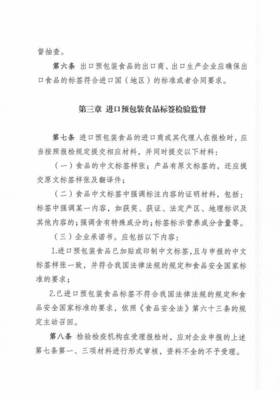 關于對《進出口預包裝食品標簽檢驗監督管理辦法》進行WTO TBT通報的函