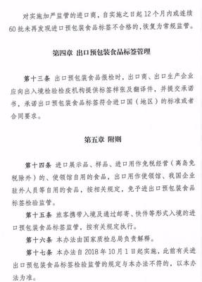 《進出口預包裝食品標簽檢驗監督管理辦法》修訂稿解析及散裝食品相關要點